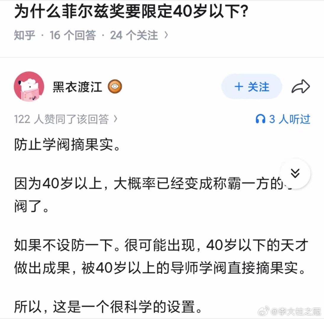 为什么菲尔兹奖，一定要40岁以下的学者？ 