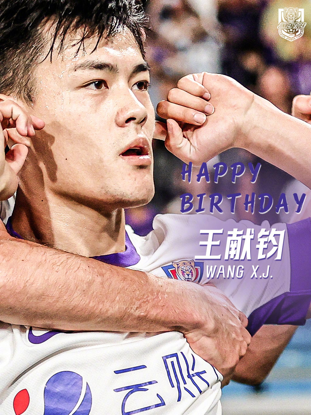能打硬仗，敢挑重担！祝王献钧生日快乐🎂天津津门虎为了天津永远进攻