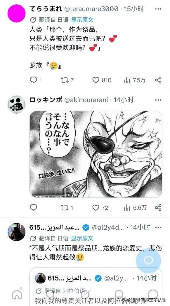 本来以为在婚恋领域受欢迎的龙娘其实只是在享用人类祭品