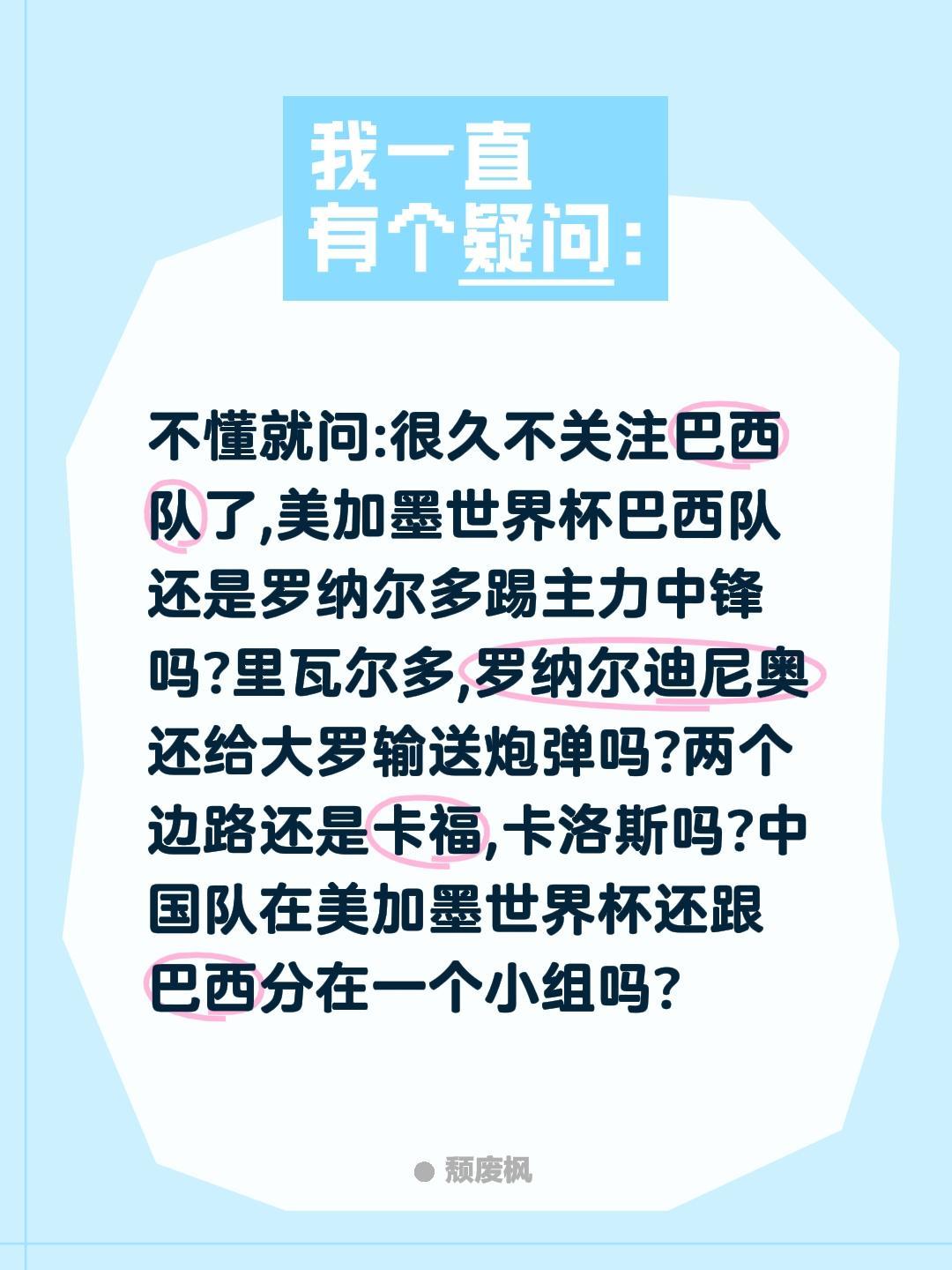 不懂就问:很久不关注巴西队了,美加墨世界杯巴西队还是罗纳尔多踢主力中锋吗?里瓦尔