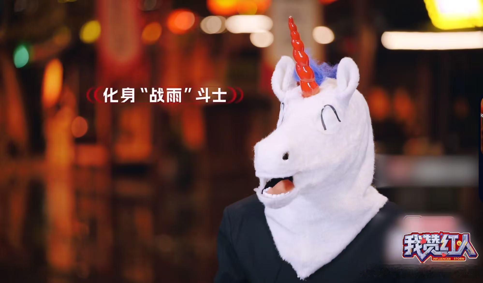 谁能想到一个竞综玩这么大啊 《我赞红人》总决赛暴雨说下就下，主播们非但不躲，反而