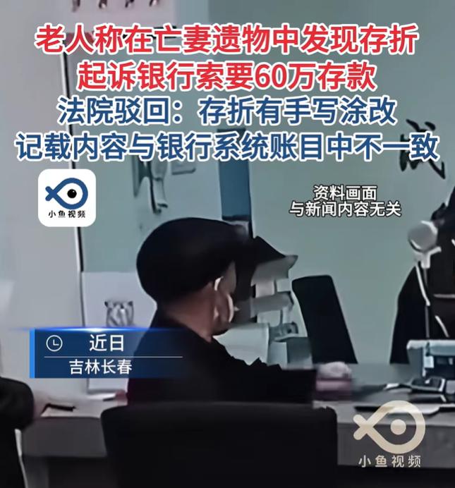 “我的钱，凭什么不给！”吉林，7旬大爷整理亡妻遗物，意外发现一张100万存折高兴