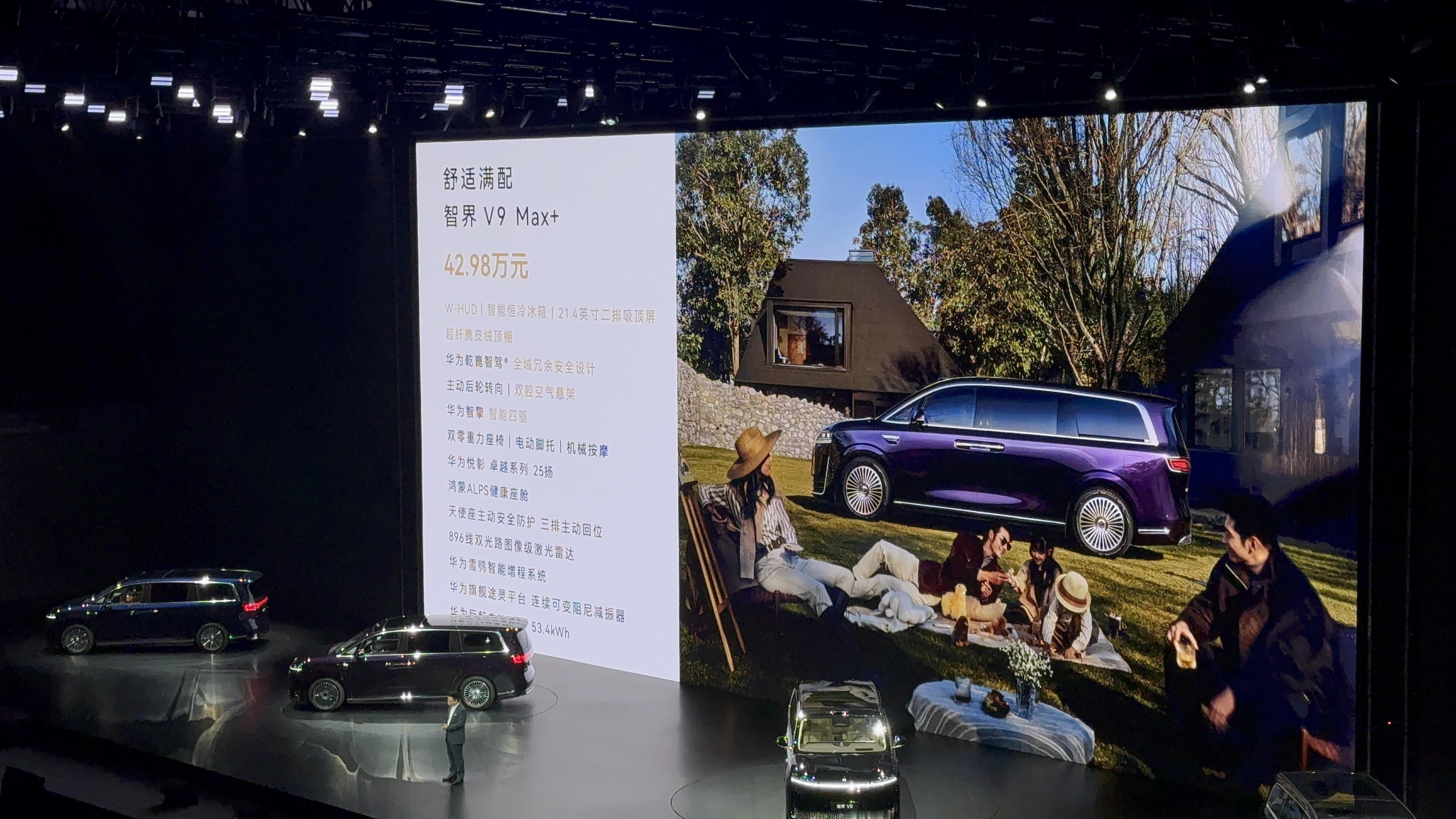 鸿蒙智行首款旗舰MPV智界V9上市，虽然刘亦菲没能到场，但定价诚意满满，Max 