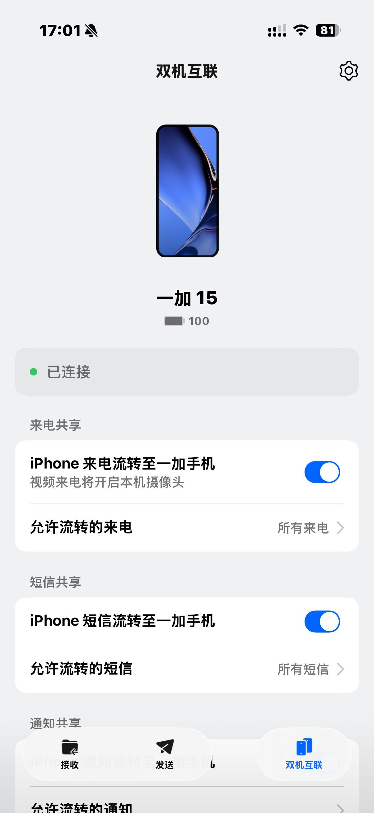蓝厂黑厂两家的 iPhone 互联都有电话漏接的现象，晚点试试荣耀的