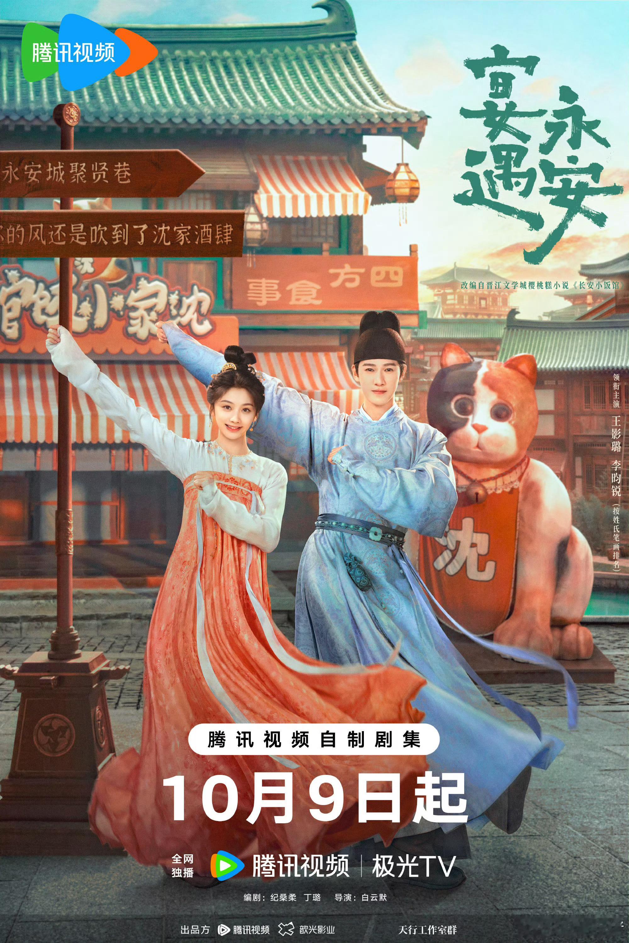 李昀锐《宴遇永安》定档10月9日！一起迎接林晏[努力] ​​​