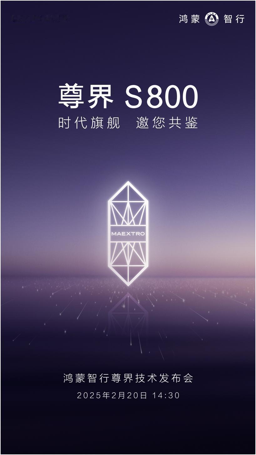 尊界S800又来卷黑科技了，凌波微步横空出世
这几个月尊界S800太会整活了，这