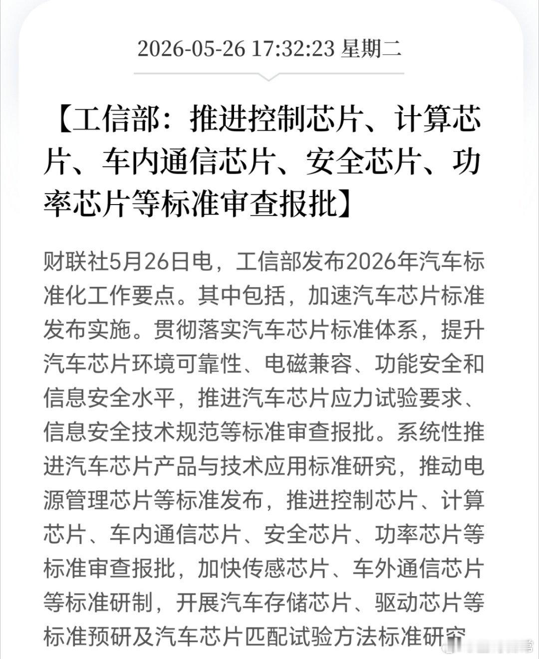 汽车芯片，读懂文字背后的意义。一台汽车，得用多少芯片，可控，自主。龙头，绩优成长