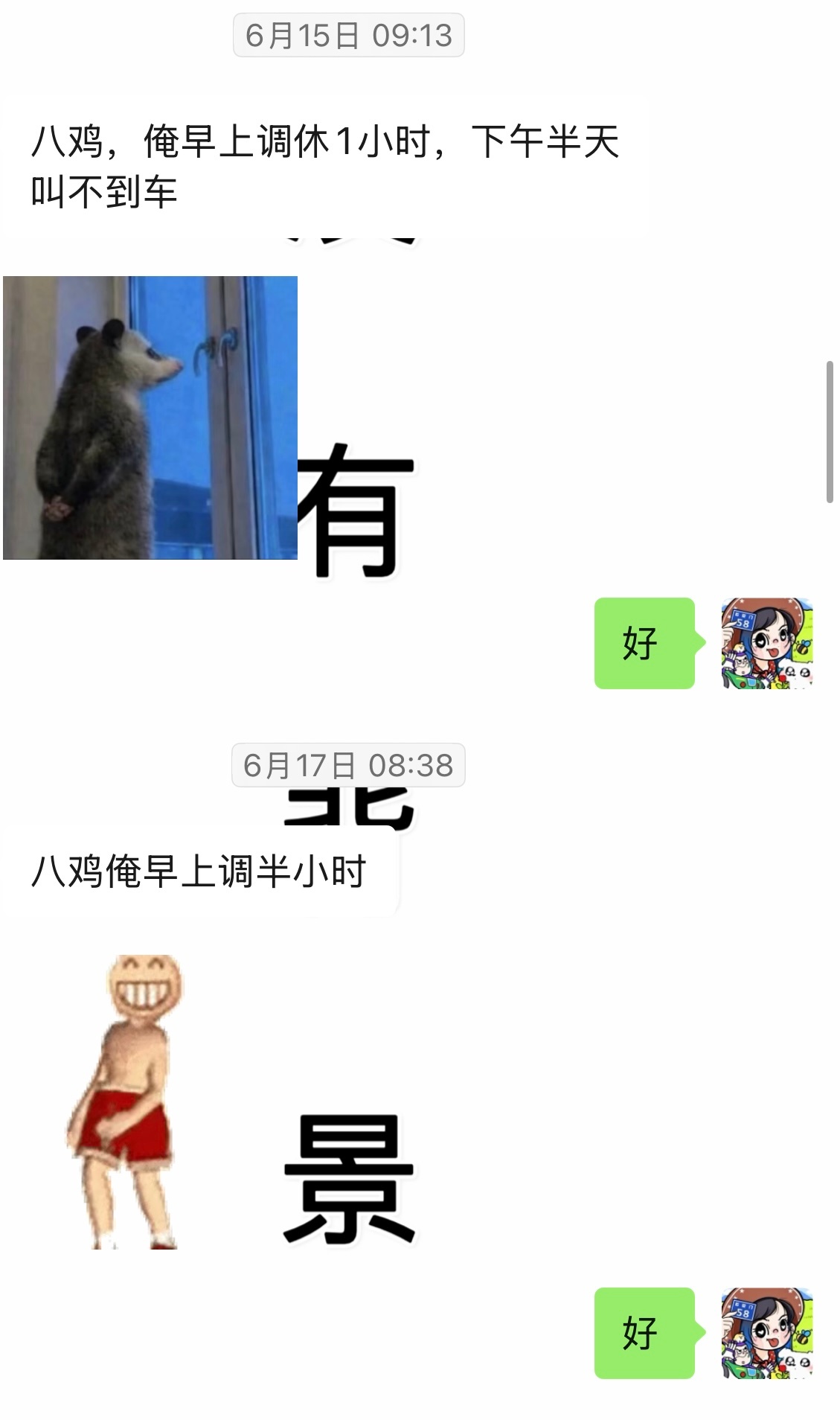 全世界最好请假的领导在此 🚬（ 假基本全批  等忙起来要加班的时候给我装有事就