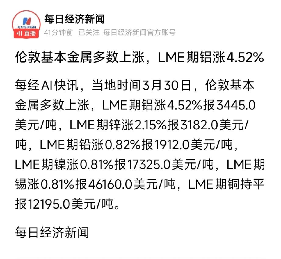LME期铝暴涨4.52%！停产催化+供需紧平衡，铝价行情再启？
 
当地时间3月