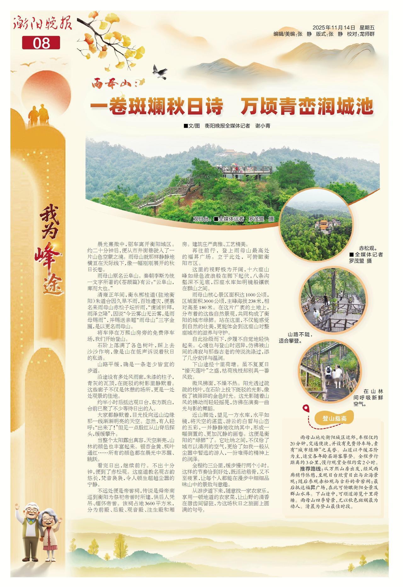 【我为峰途丨雨母山：一卷斑斓秋日诗，万顷青峦润城池】雨母山地处衡阳城区近郊，车程