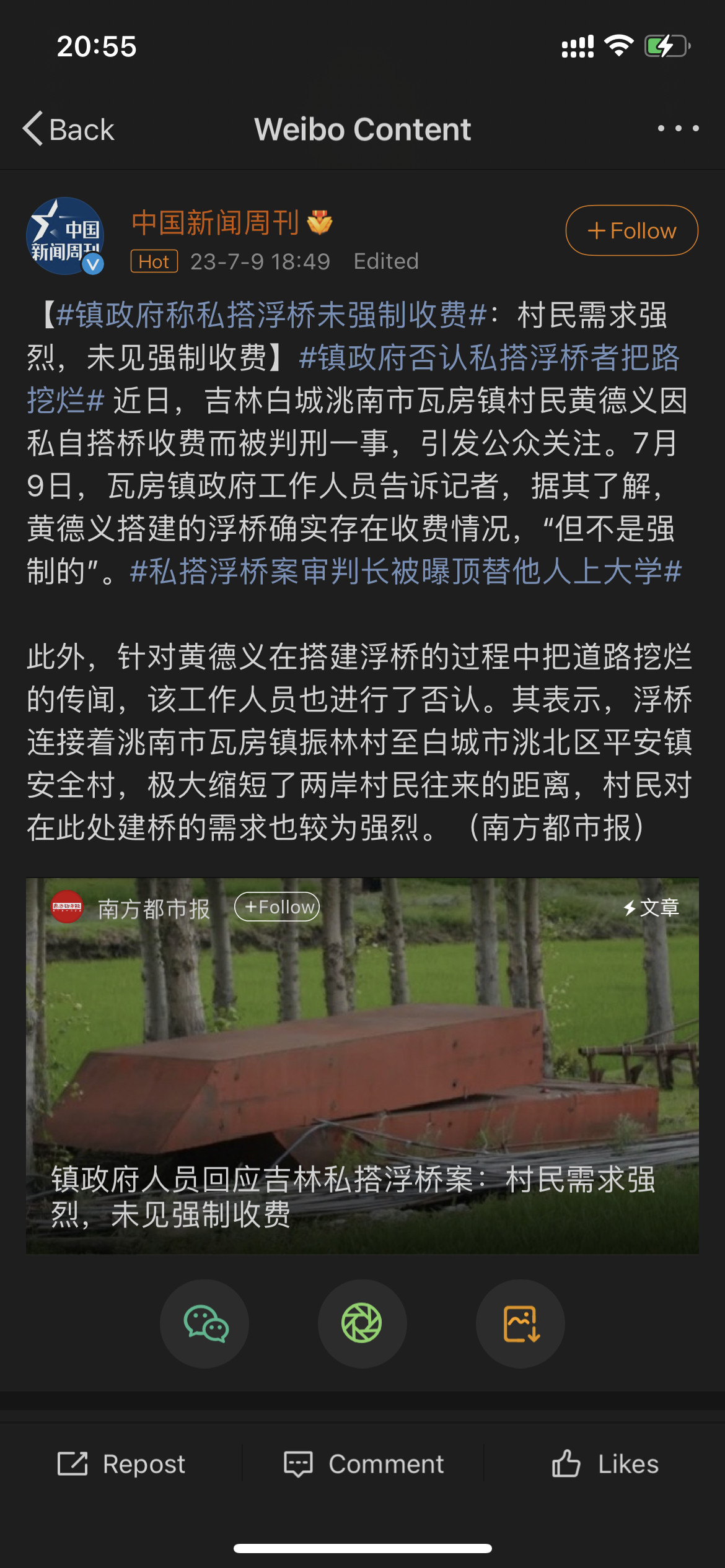 #镇政府称私搭浮桥未强制收费#瓦房镇政府工作人员告诉记者，据其了解，黄德义搭建的