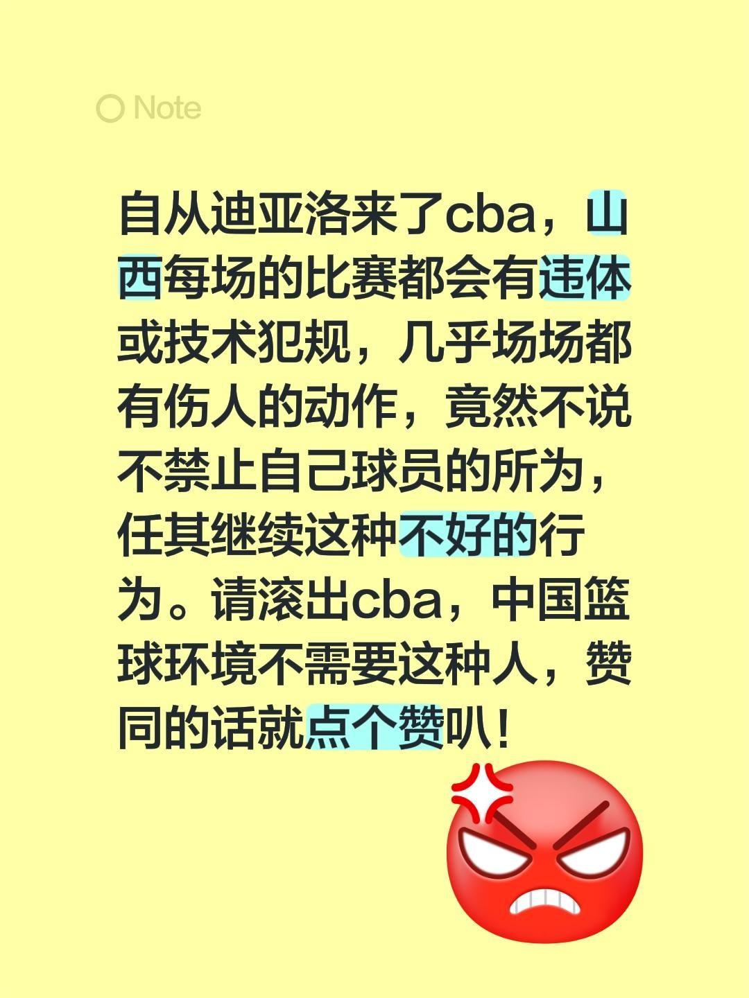 自从迪亚洛来了cba，山西每场的比赛都会有违体或技术犯规，几乎场场都有伤人的动作