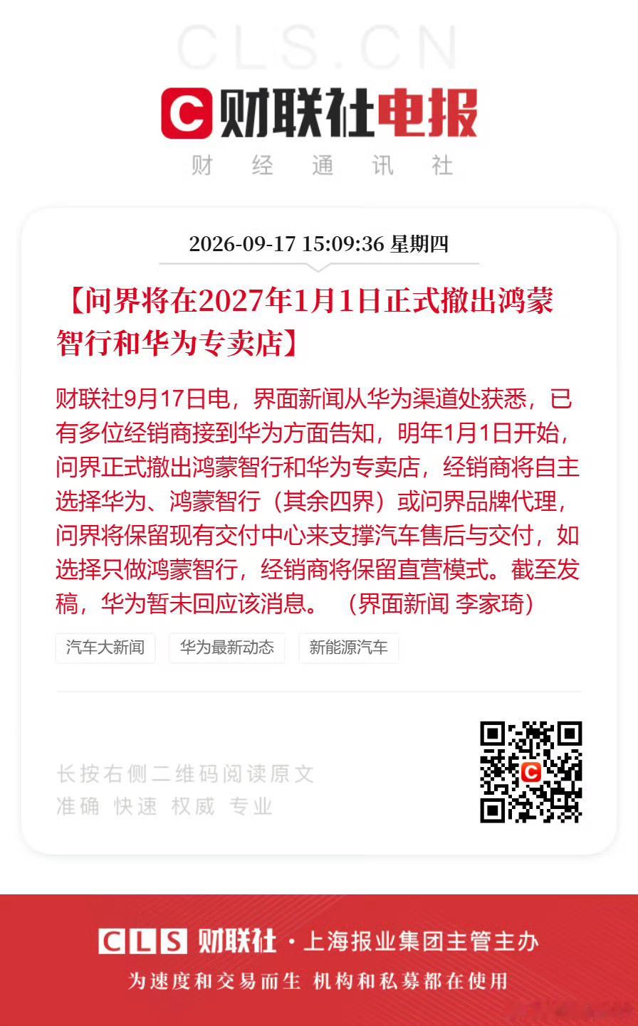 问界撤出鸿蒙智行门店以后看问界的去4S店了 ​​​