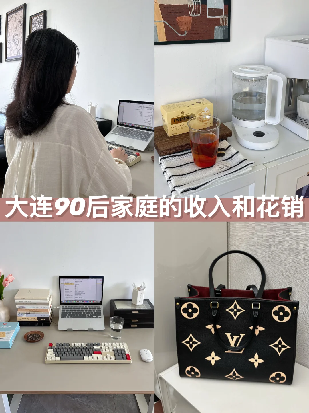 大连家庭的收入和花销，爱生活爱回收