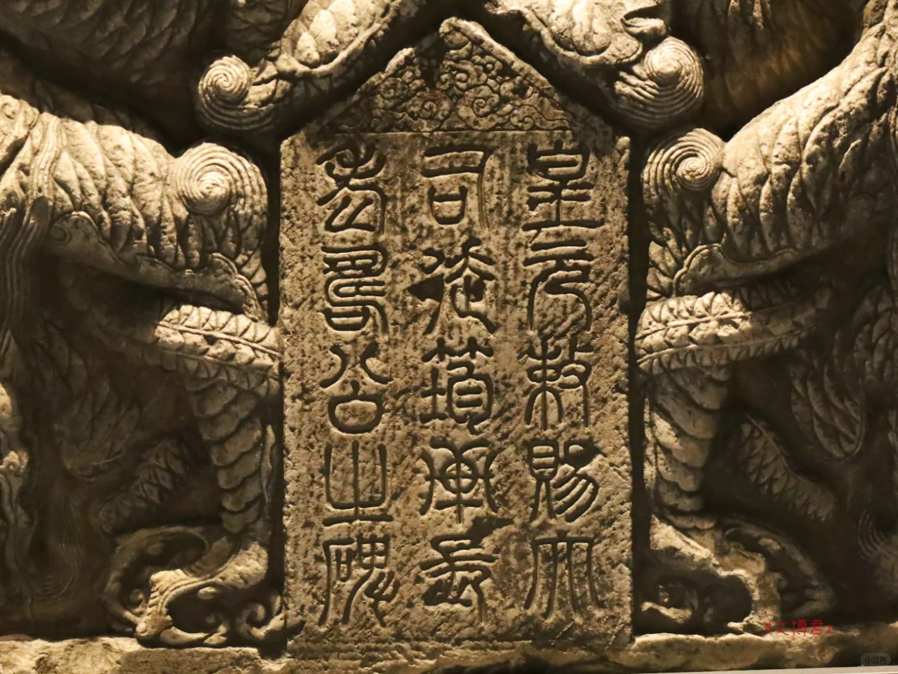 大司徒的碑，霸气