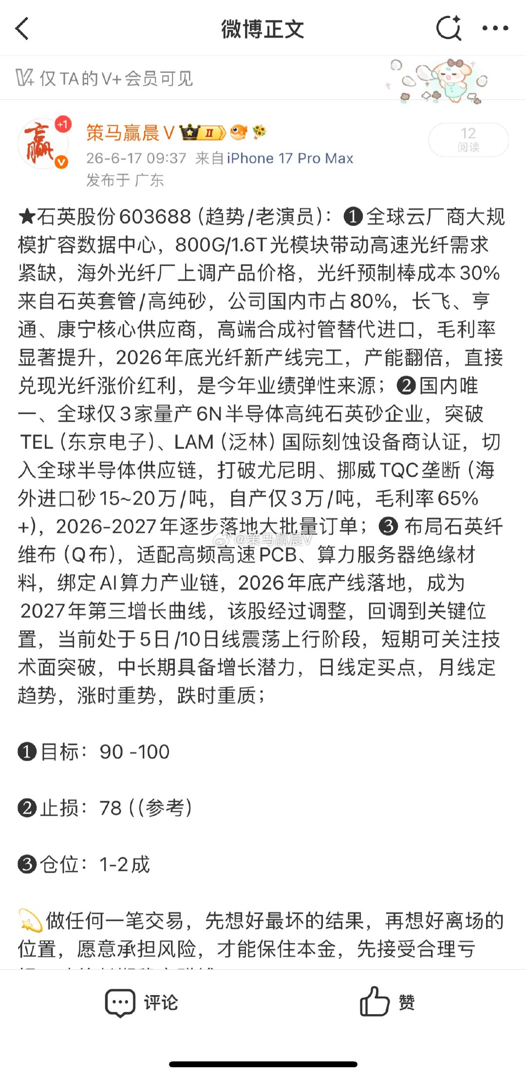 石英股份603688📈T+2涨幅5.05%，根据自己风格操作！ 