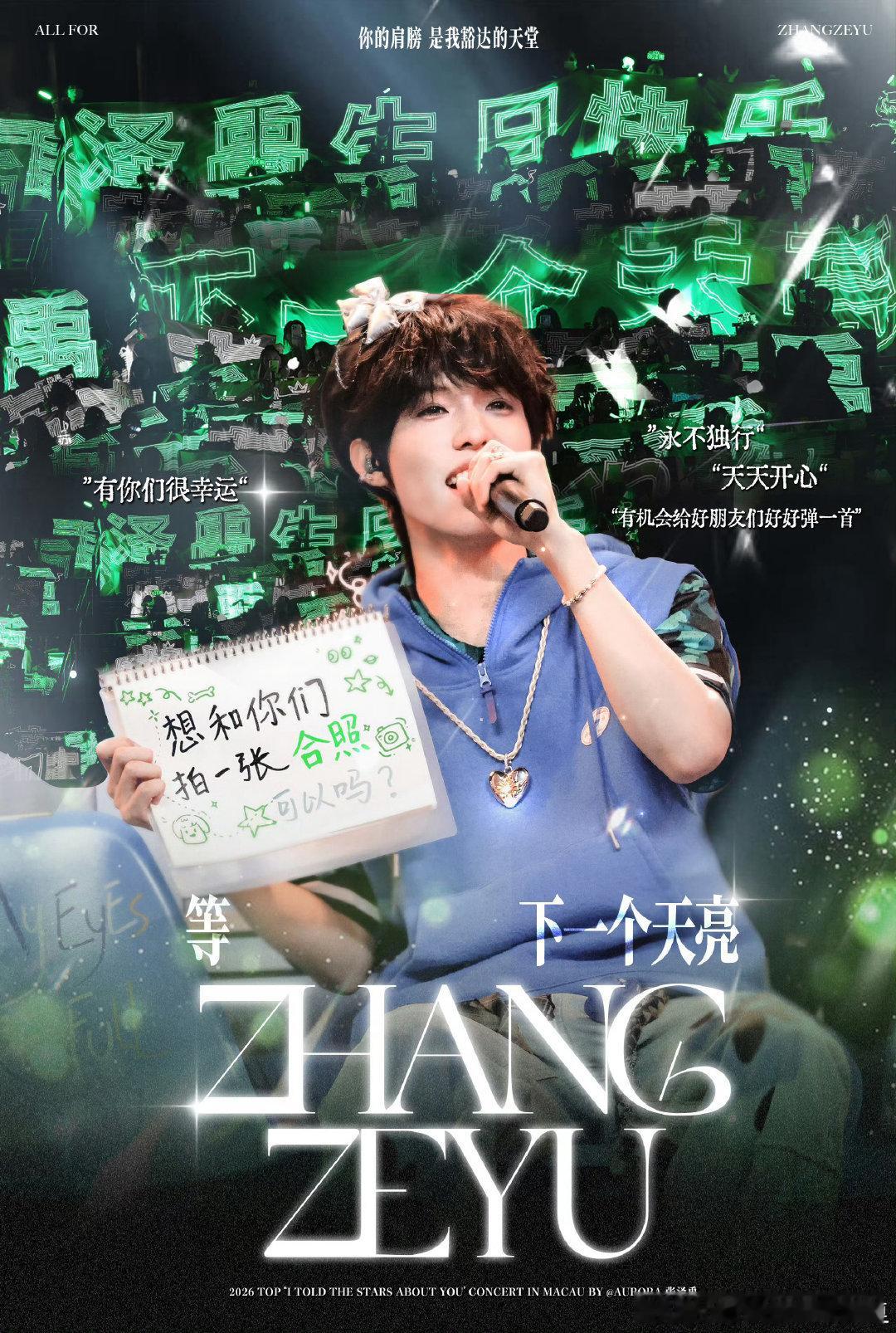 张泽禹19岁生贺照十九岁恰逢春光正好，少年心怀澄澈向阳而生，前路繁花遍地，岁岁平