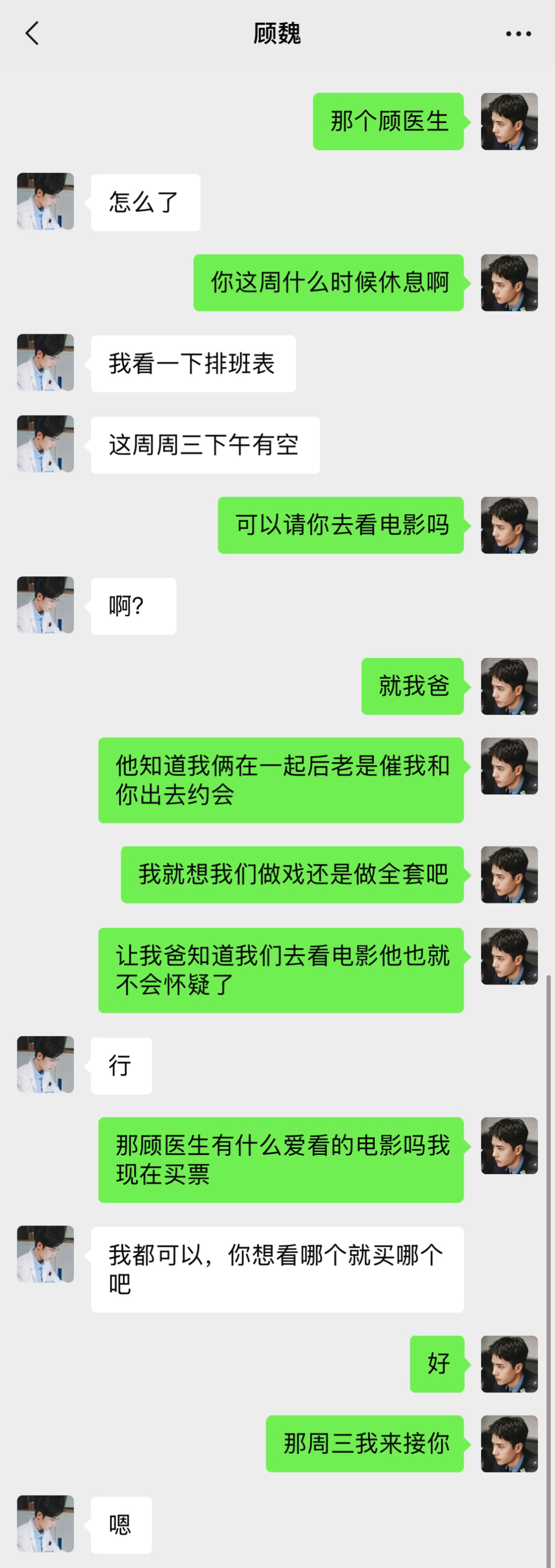 博君一肖 想和相亲对象假戏真做怎么办？（三）宇擒顾纵篇 假戏真做 一见钟情私设同
