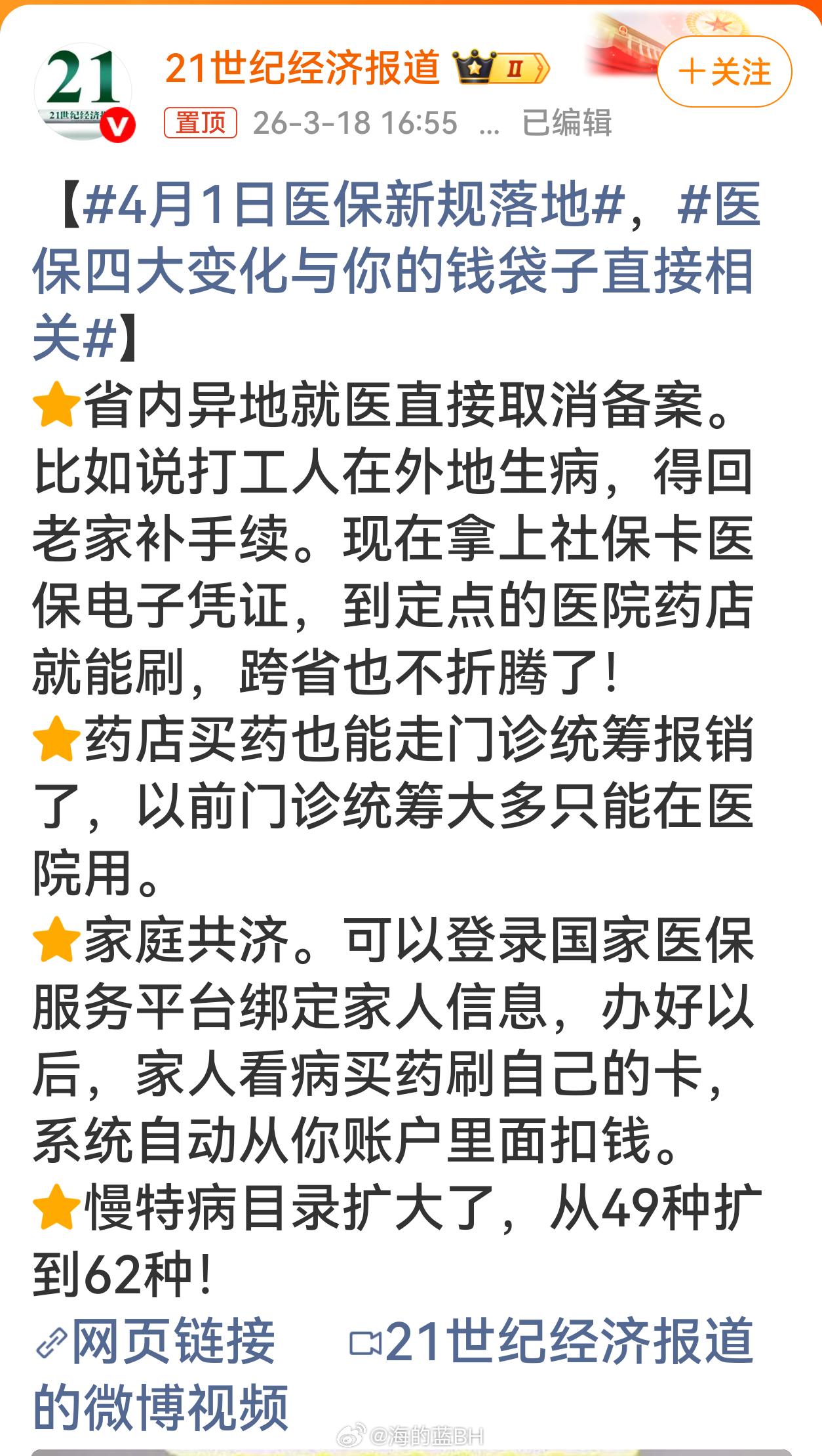4月1日医保新规落地这个让老百姓越来越方便使用医保了，从“异地就医跑断腿”到“全