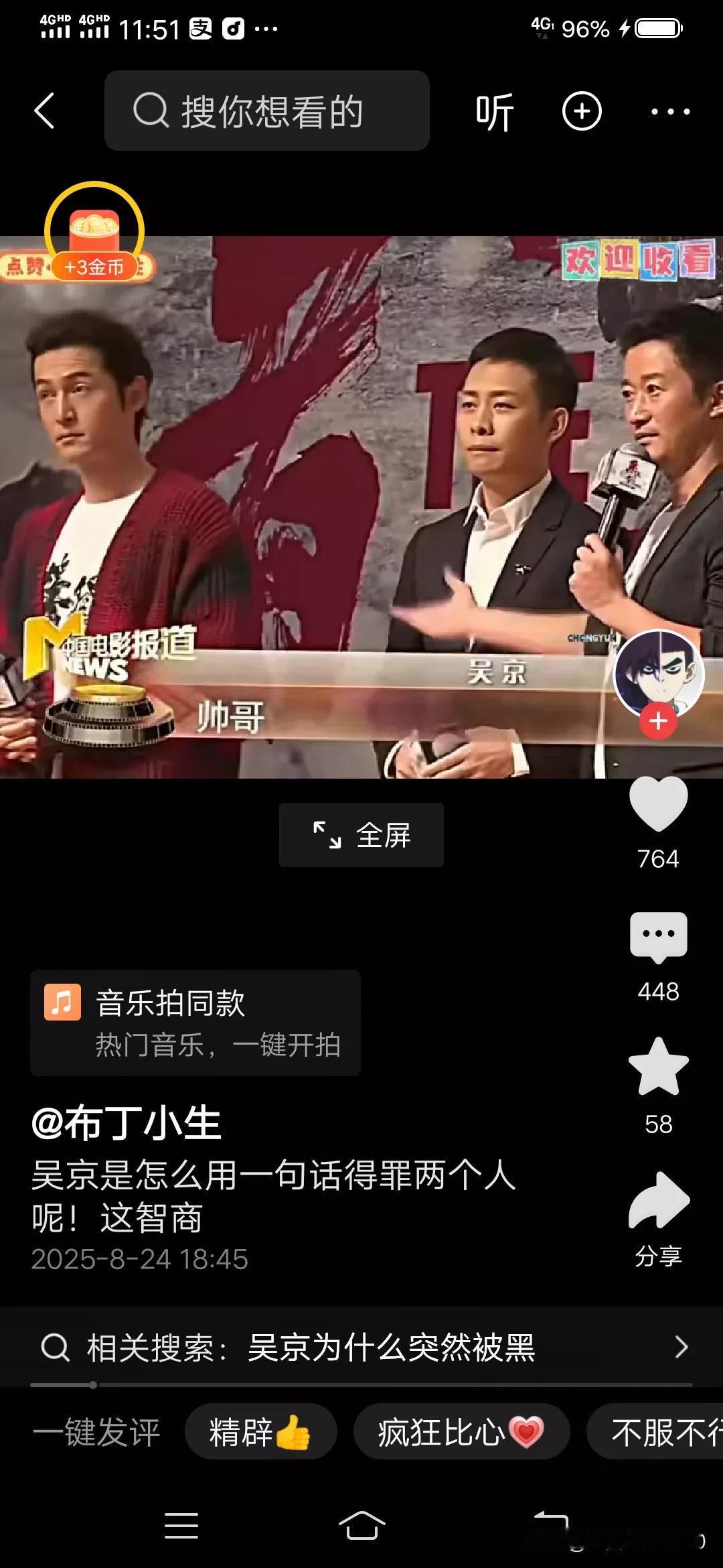 吴京的情商有多低，两句话就让胡歌和张译这两个当红演员当场脸黑无地自容。介绍胡歌称