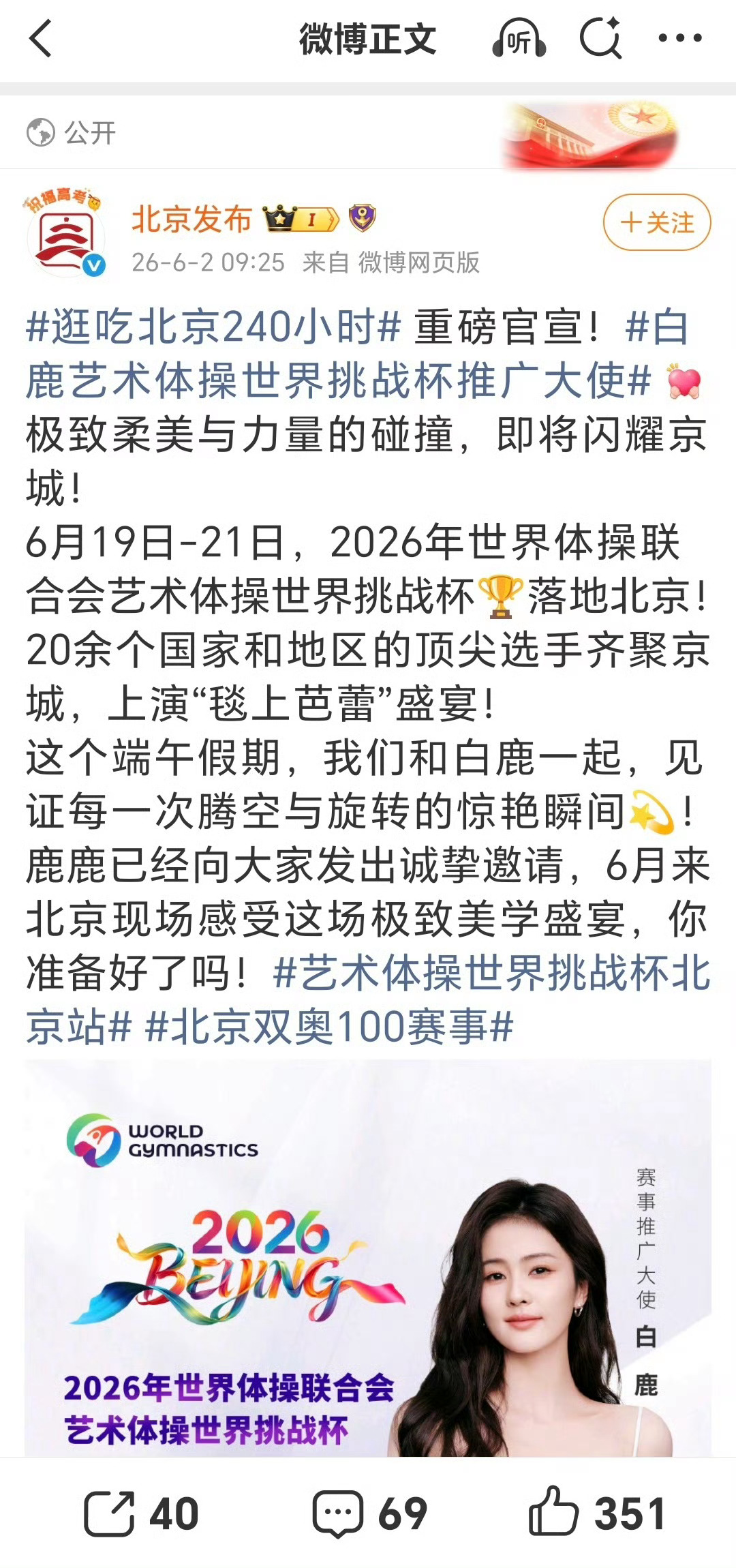 我只信官媒！公安部让白鹿唱公益歌曲，国际赛事北京体育局让她当推广人，央视买她的剧