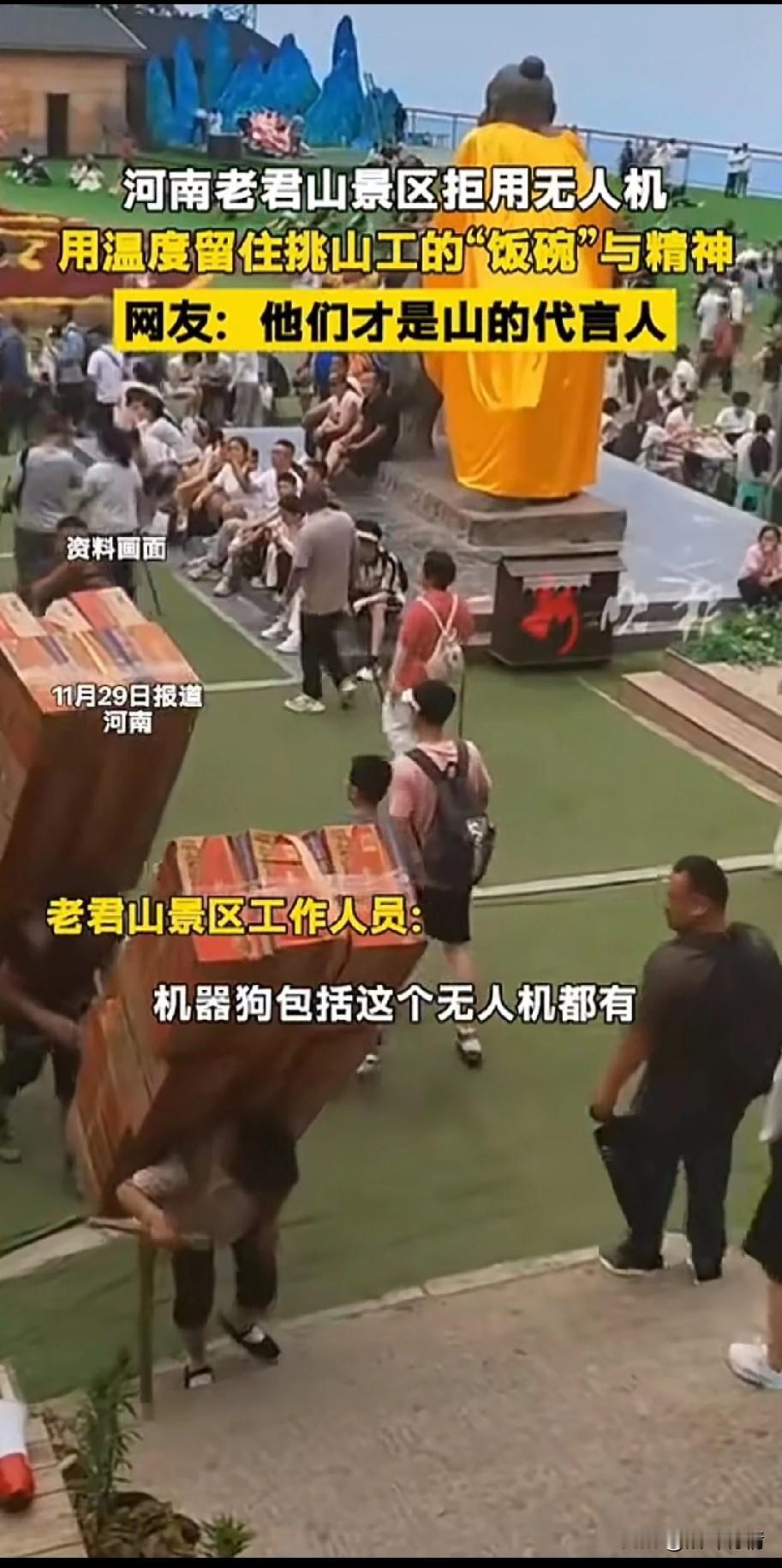 河南老君山拒用无人机，
有人会觉得它比较傻，
可真像让人敬佩，
原来老君山景区拒