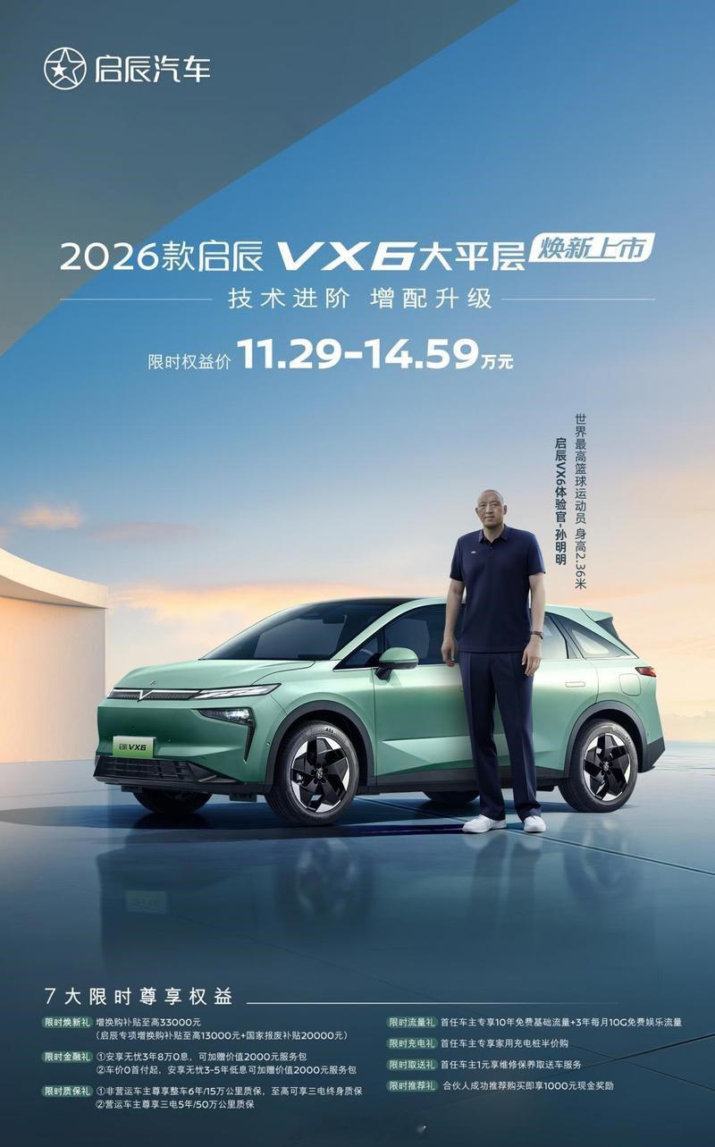 26款启辰VX6正式发布，限时11.29万起，“智能百变大纯电SUV”这次共推出