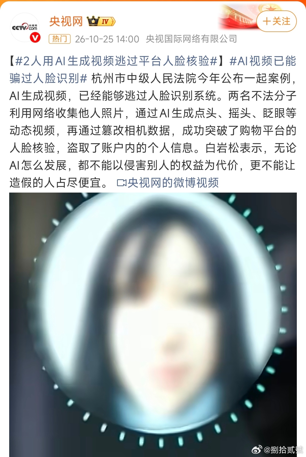 AI视频已能骗过人脸识别AI视频骗过人脸核验，意味着仅凭网上照片就能被合成动态视