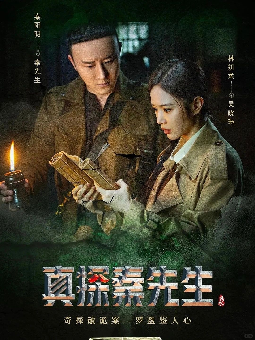 太敢拍了❗民国惊悚悬疑探案❗真探秦先生