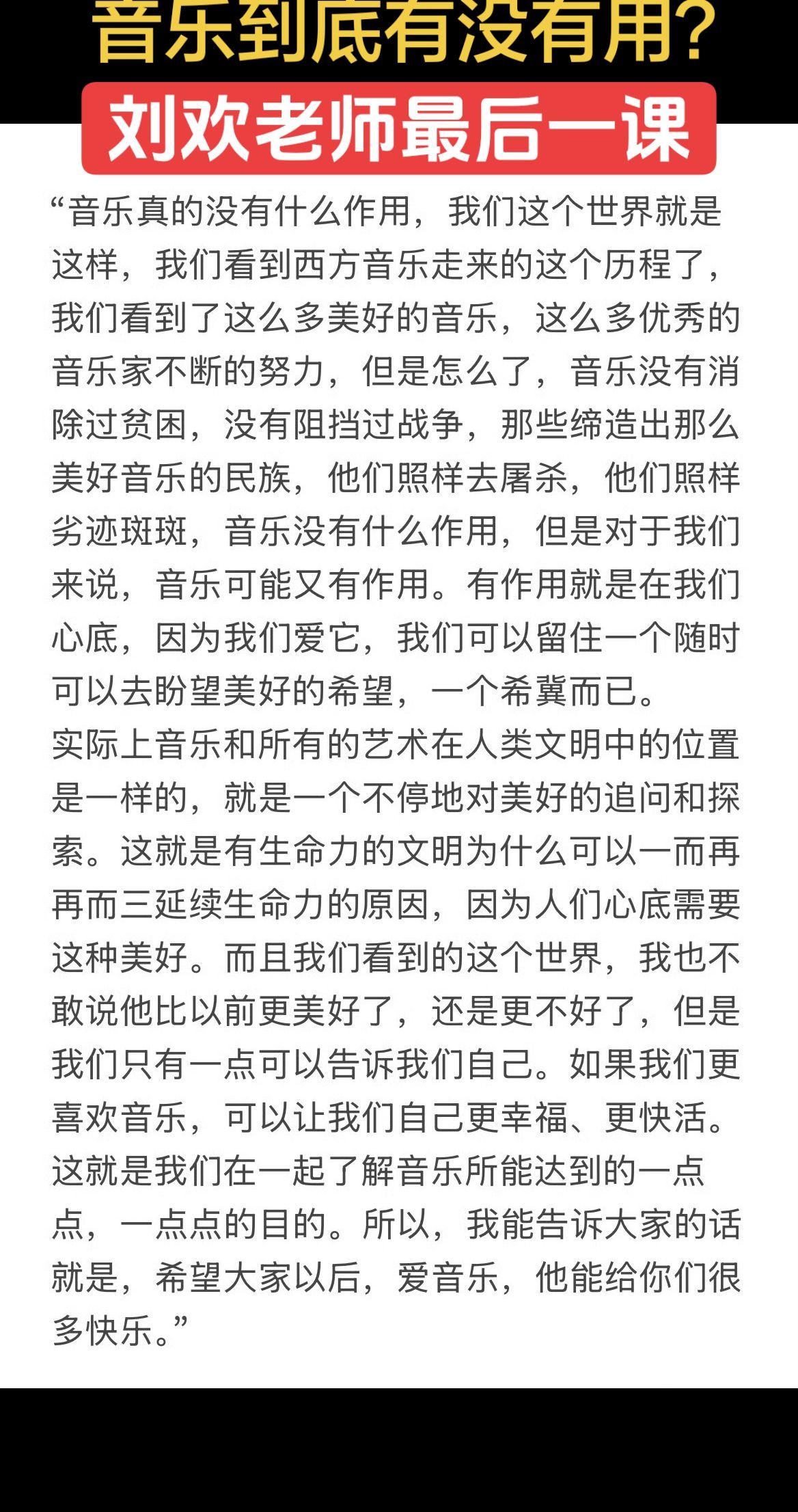 刘欢老师在最后一课谈：音乐到底有没有用？真实生活分享计划 音乐到底有没有用？刘欢
