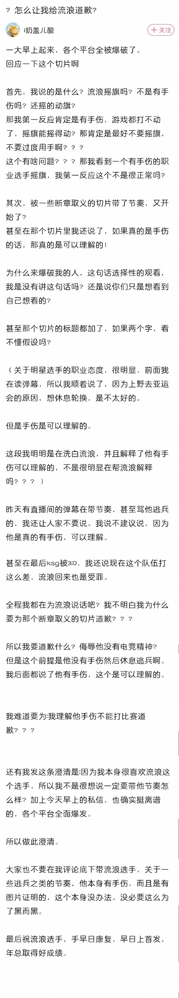 王者荣耀奶盖直播道歉 i奶盖儿酸针对直播发言的回应：认为自己在洗白流浪，为流浪说