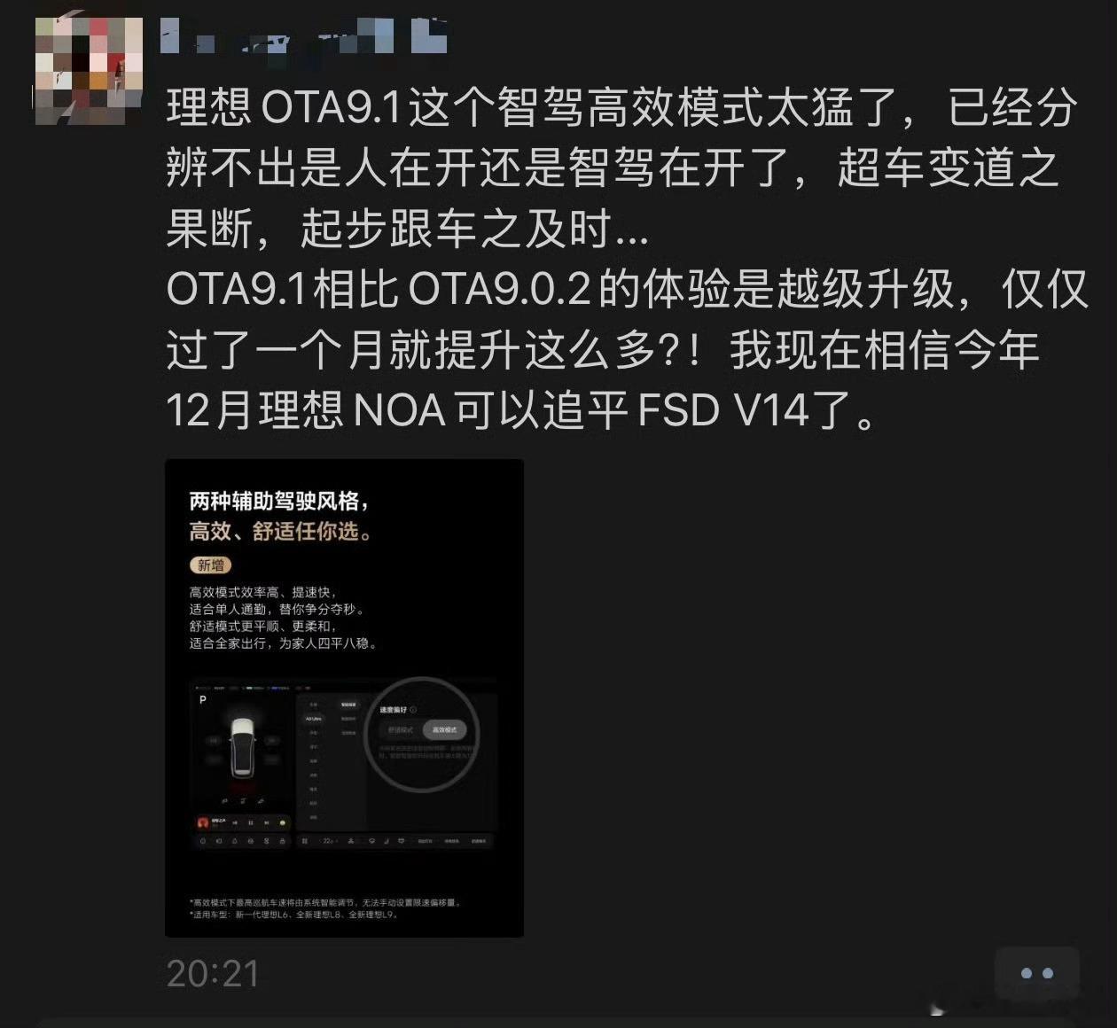 听说理想汽车OTA了9.1版本之后智驾更强了！好想试试理想的辅助驾驶啊怎么还不更