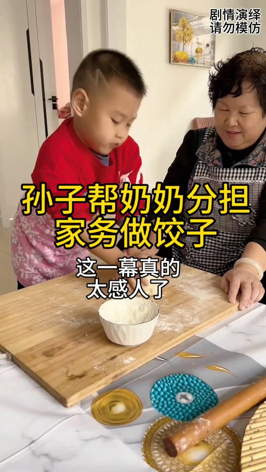 孙子帮奶奶分担家务做饺子，这一幕真的太感人了。
奶奶带着孙子做中午饭，只见孙子很