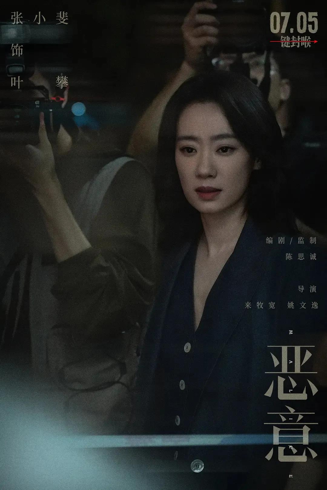 俗话说三个女人一台戏，那四个女人呢？
张小斐在电影《恶意》中饰演了一个执着于真相