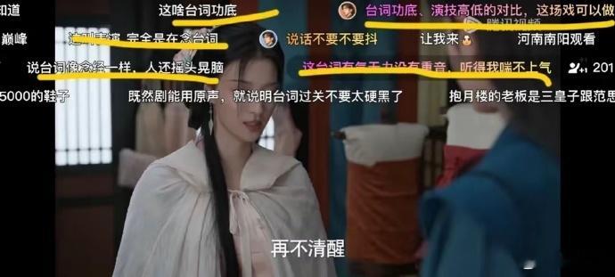 《庆余年2》第一大败笔，评论区差评一片 