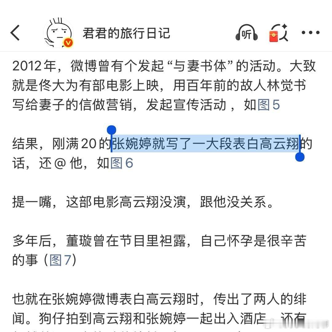 张婉婷曾表白高云翔狗仔曾拍到高云翔张婉婷出入酒店 明显感觉有点假呀 