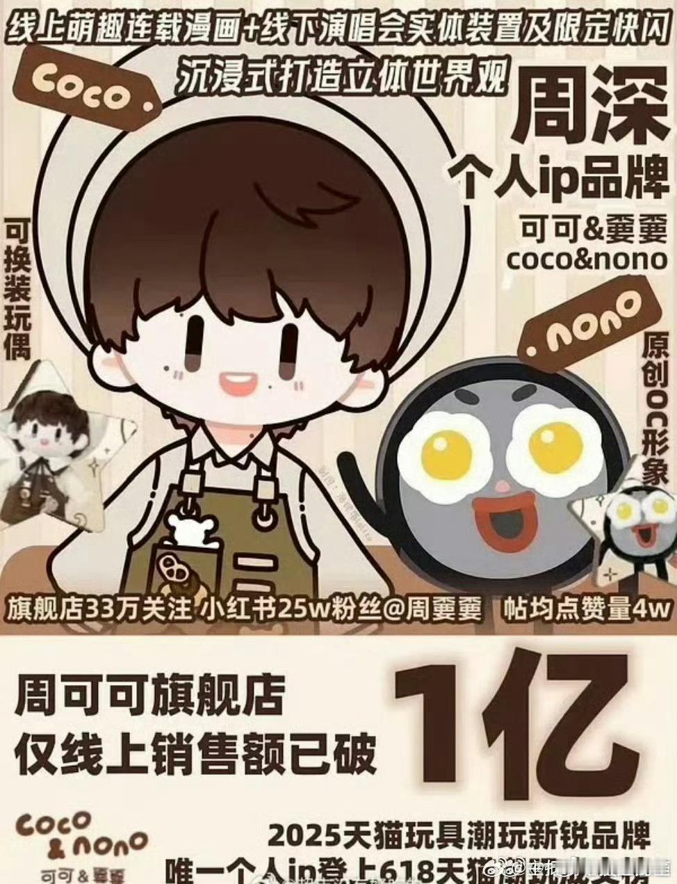 周深个人品牌周边线上销售额破1亿了都