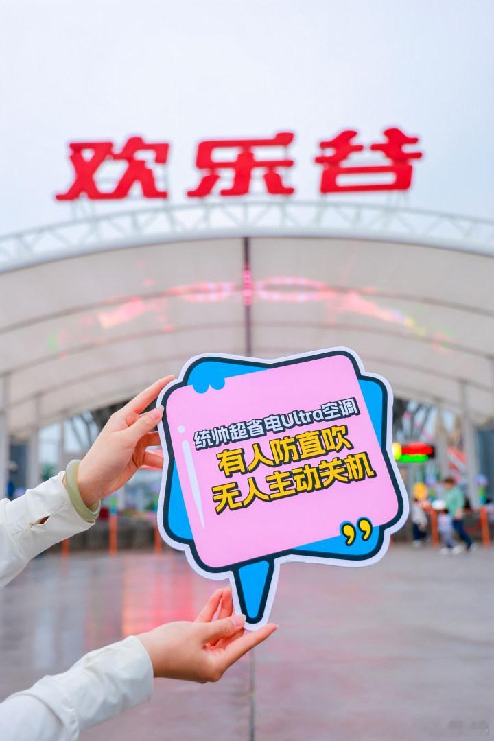 刷到统帅欢乐谷的便利店快闪，把省的电折算成辣条奶茶，挺会玩。长期看产品就知道，统