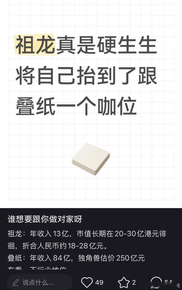 投稿：祖龙一个13亿的小公司，真是硬生生将自己抬到了跟叠纸一个咖位 