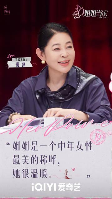 倪萍在《姐姐当家》节目中又见到了李小冉，还夸李小冉是好孩子，不知道怎么在另外一档