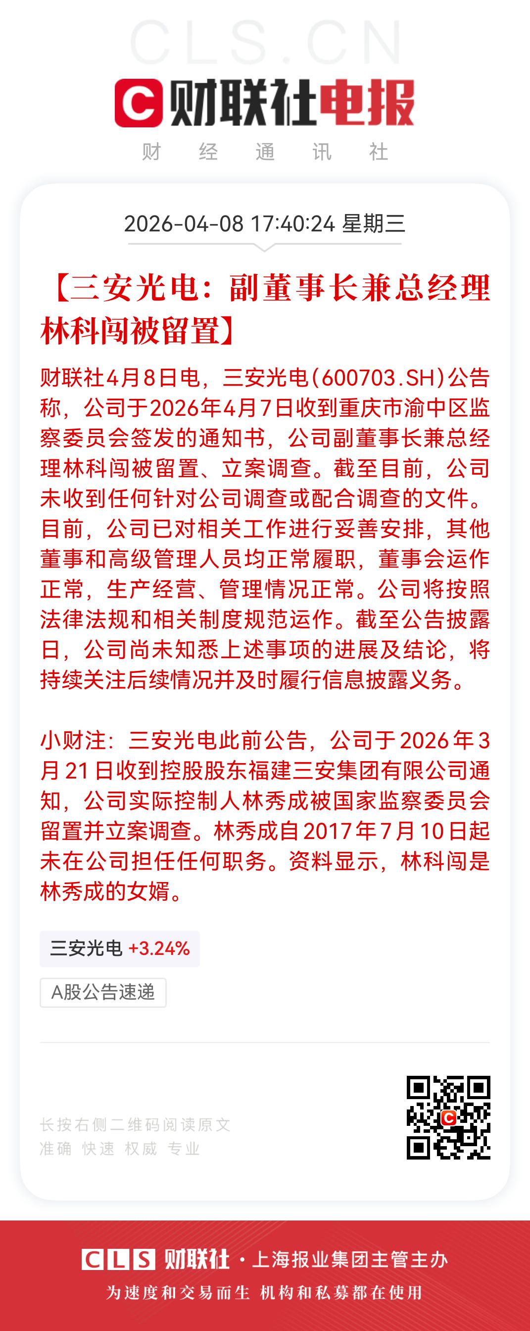 38万股东的天塌了，社保和北向也躺着中枪！三安光电，周四或再次一字跌停

4月8
