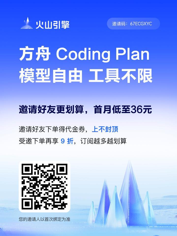 火山引擎的 Coding Plan 现在已经支持glm-5.1、kimi-k2.