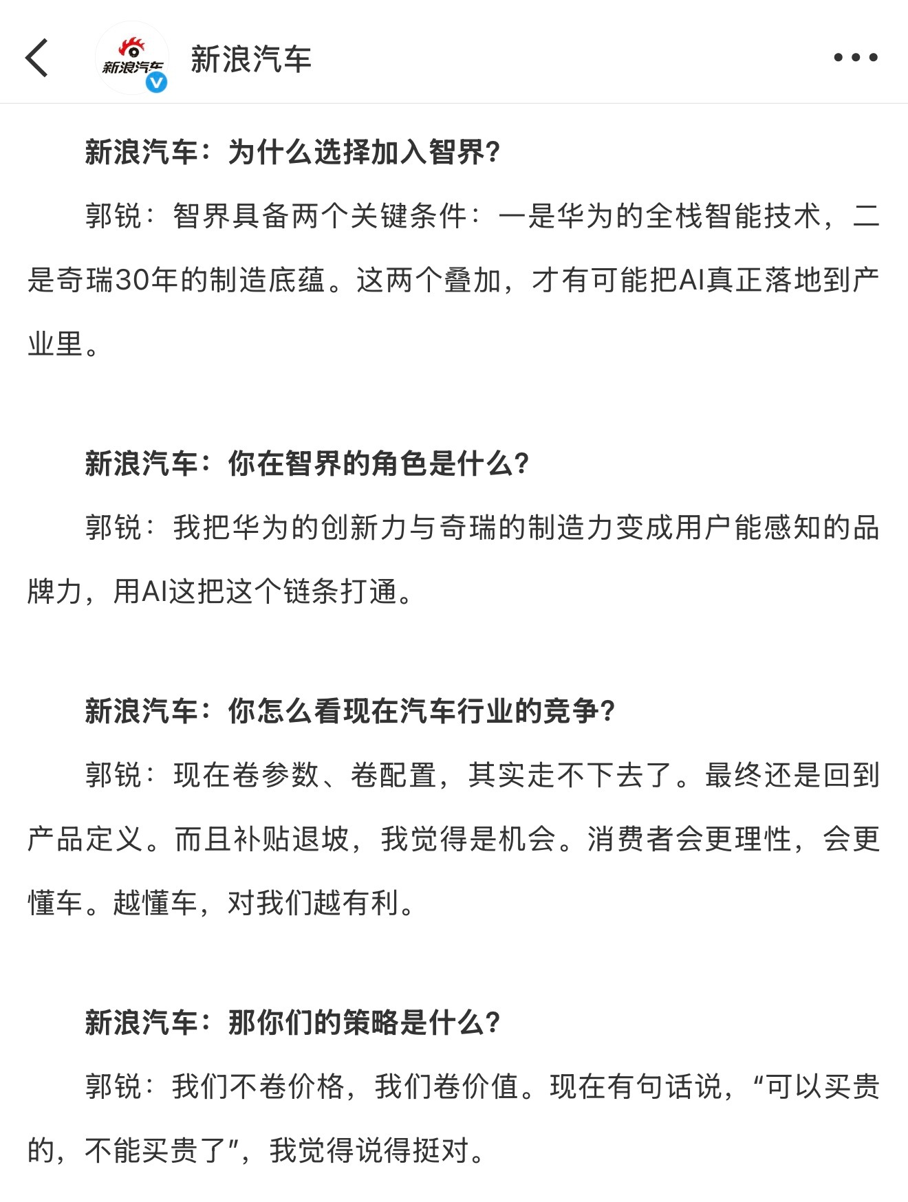 智界CEO谈亏本卖车 亏本卖车，电池搬运工，钢材搬运工这些话题每一位 CEO 都