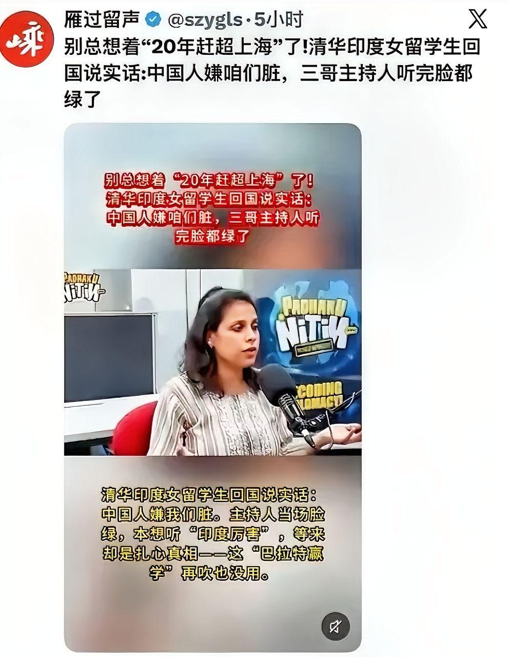 印度主持人问上海20年能否赶上孟买，这问题真是让人笑掉大牙。在华印度女留学生直接