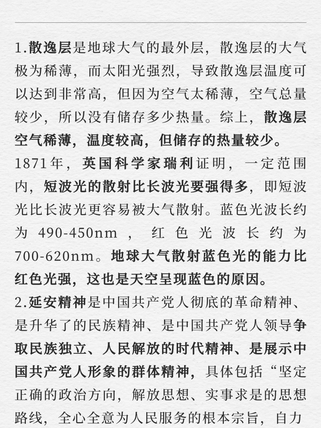每天积累10条常识到上岸｜2.2