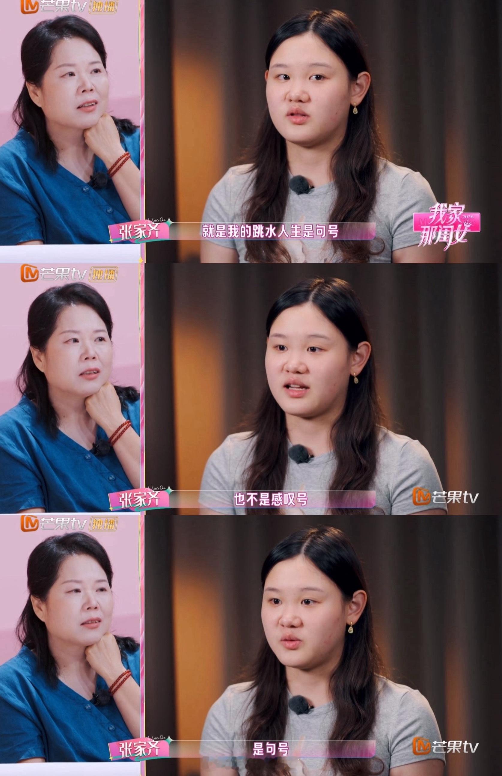 我家那闺女女孩你顶天又立地，张家齐对自己人生目标清晰明确，有一颗强大的内心，还有