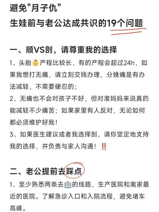 避免月子仇，生娃前要跟老公谈的19个问题❗