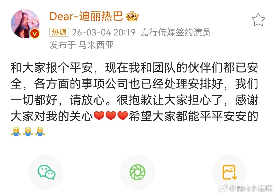 感觉迪丽热巴一直都很尊重自己的粉丝，第一时间给关心她的人一个交代。 