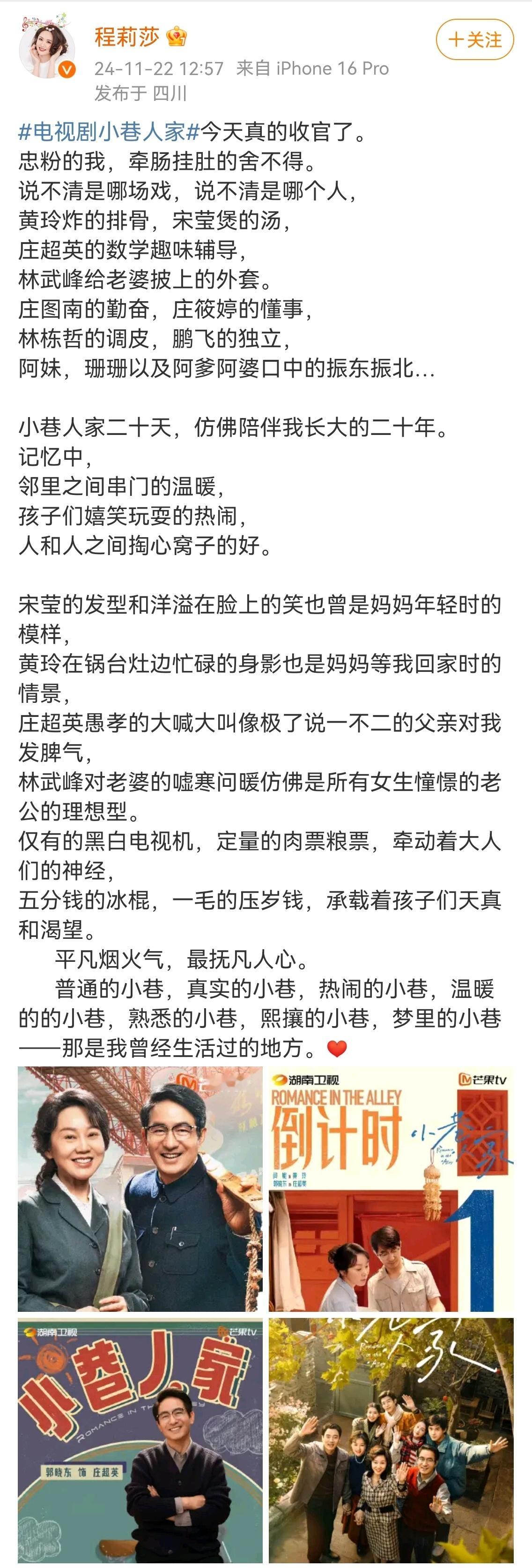 程莉莎是小巷人家真剧粉 这不止是真剧粉，更是真爱粉了🥹从头zqsg追到尾，我每