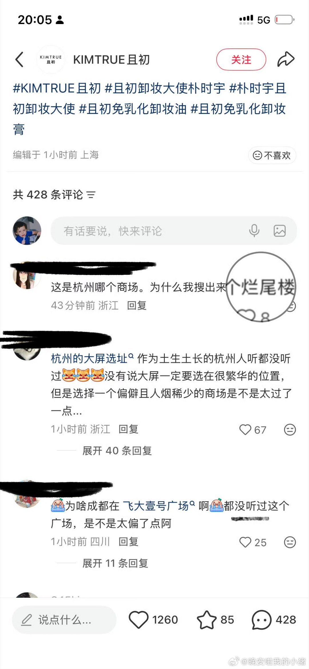 朴时宇商务代言且初品牌方给的大屏粉丝认证都是烂尾楼且偏远地区，金允植的反而都是核